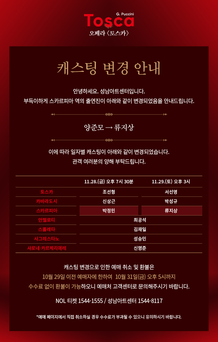 출연진 변경 공지