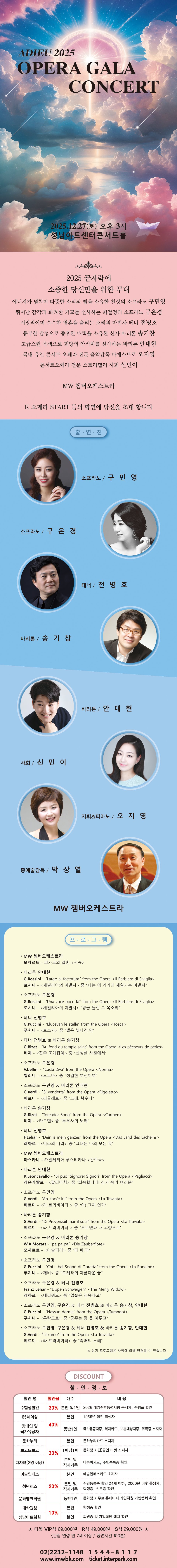 ADIEU 2025 OPERA  GALA  CONCERT