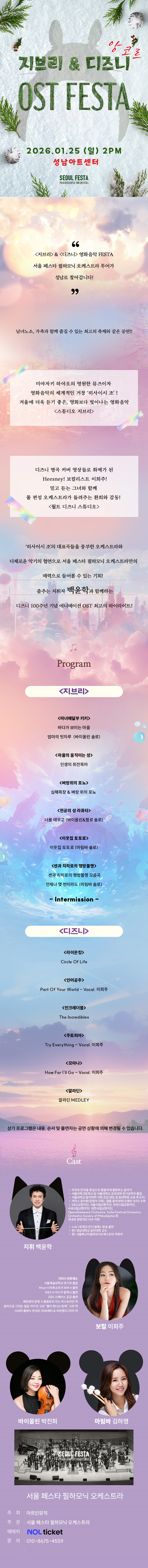 지브리&디즈니 영화음악 FESTA - 성남