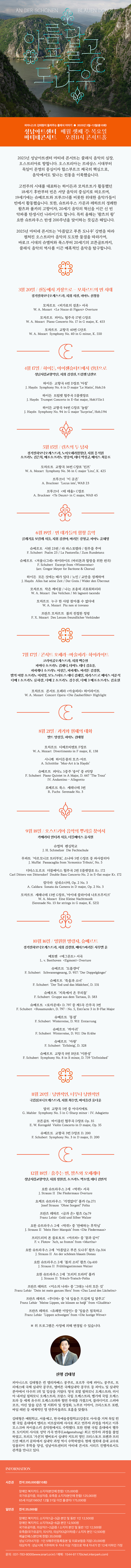 2025 마티네 콘서트