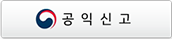 공익신고