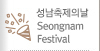 성남축제의날 Seongnam Festival