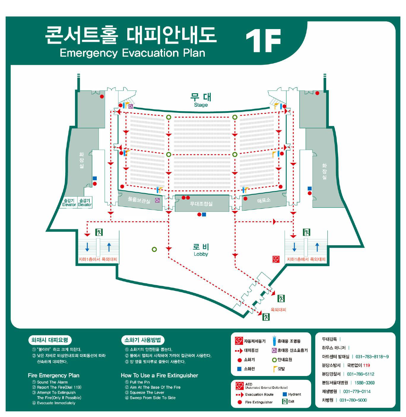 콘서트홀 1층 대피안내도