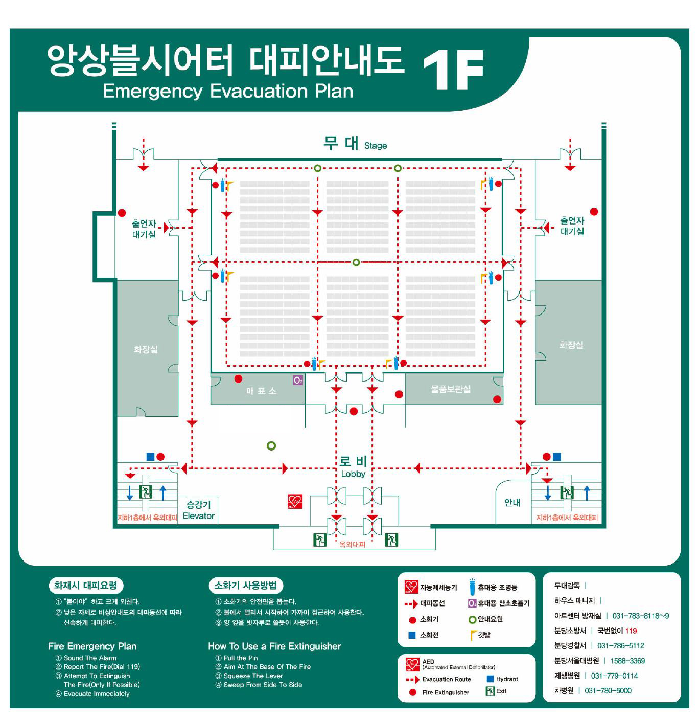 앙상블시어터 1층 좌석안내도 대피안내도