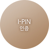 I-PIN인증하기