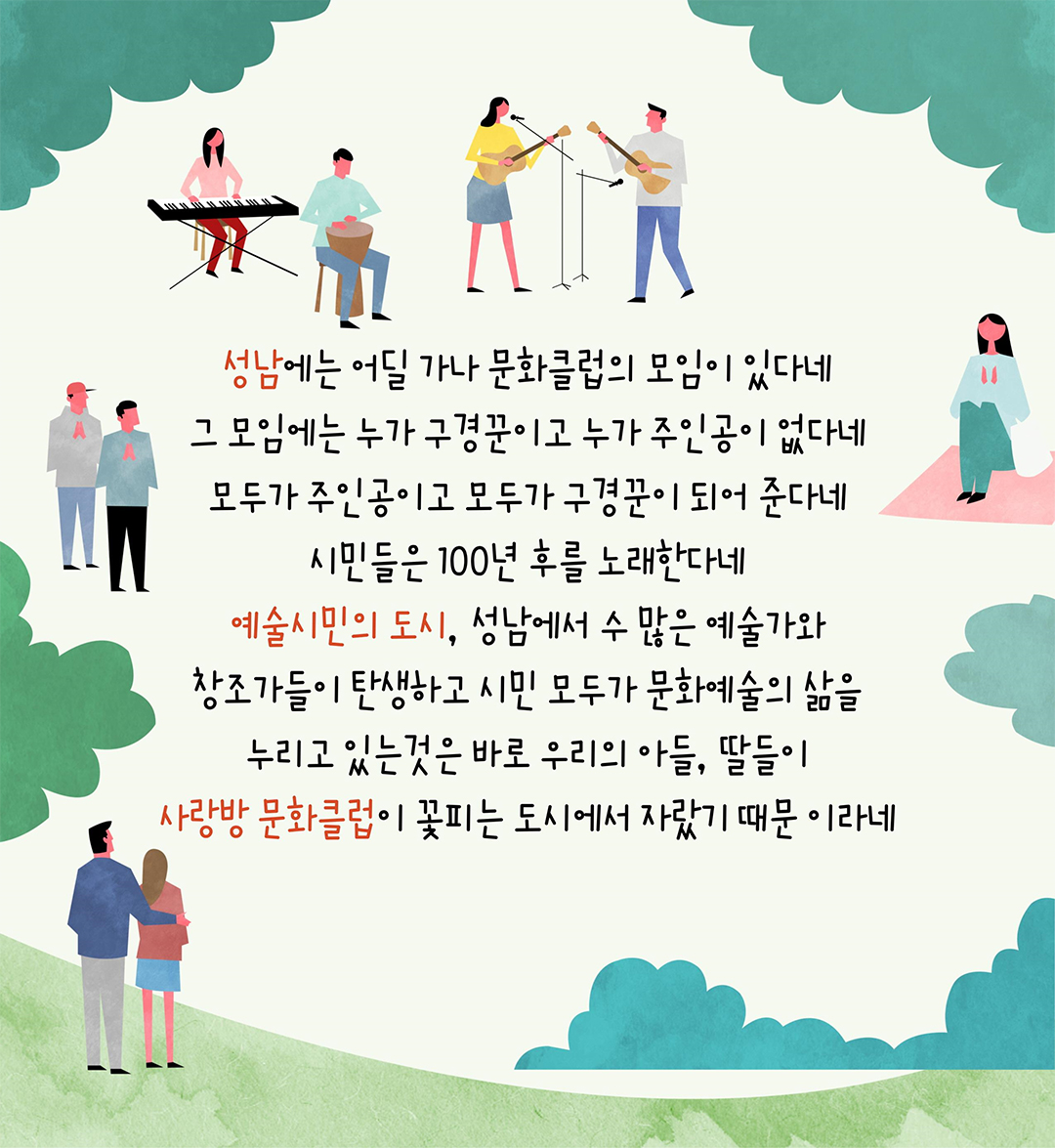 사랑방문화클럽 소개이미지