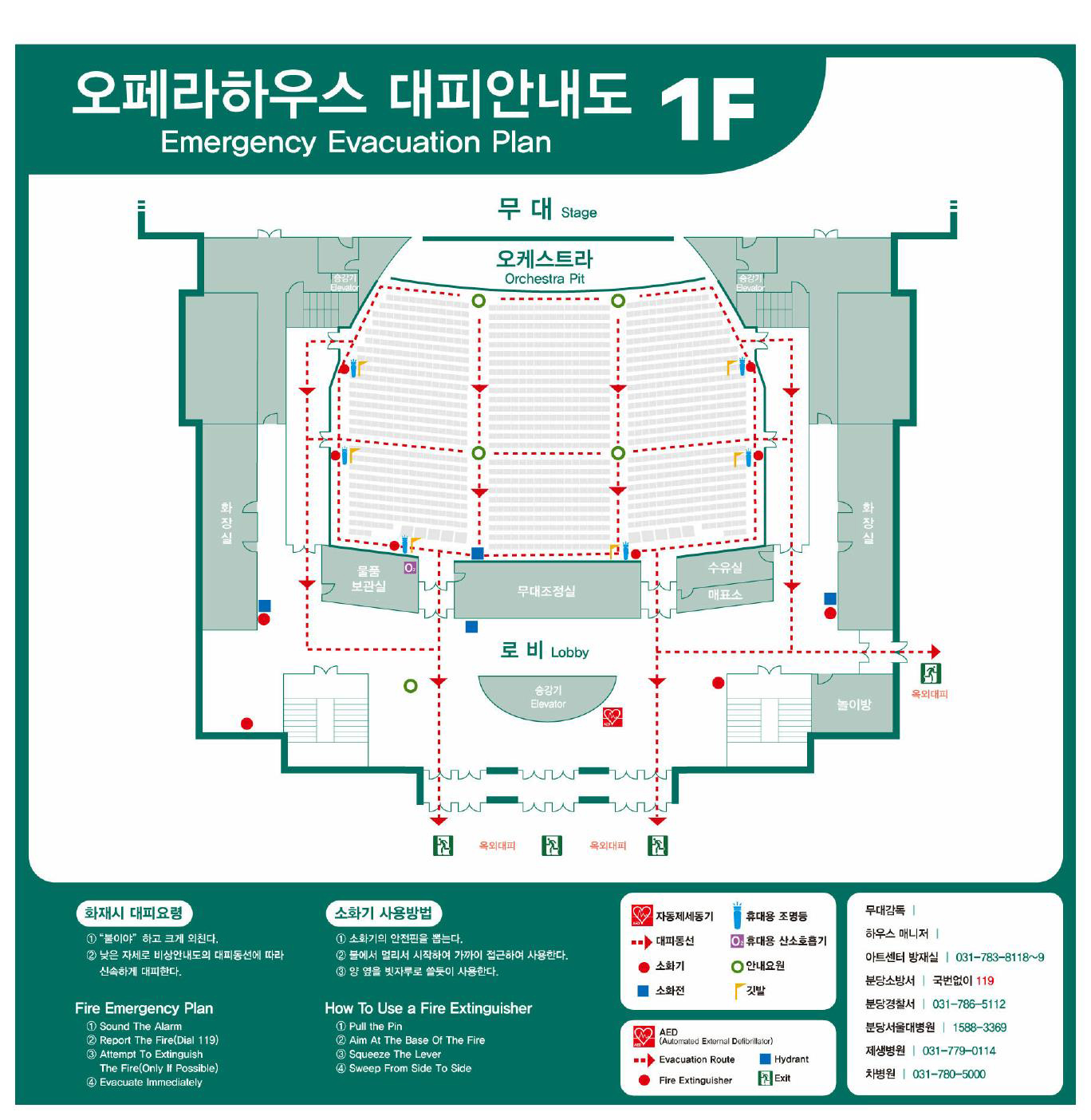 오페라하우스 1층 대피안내도