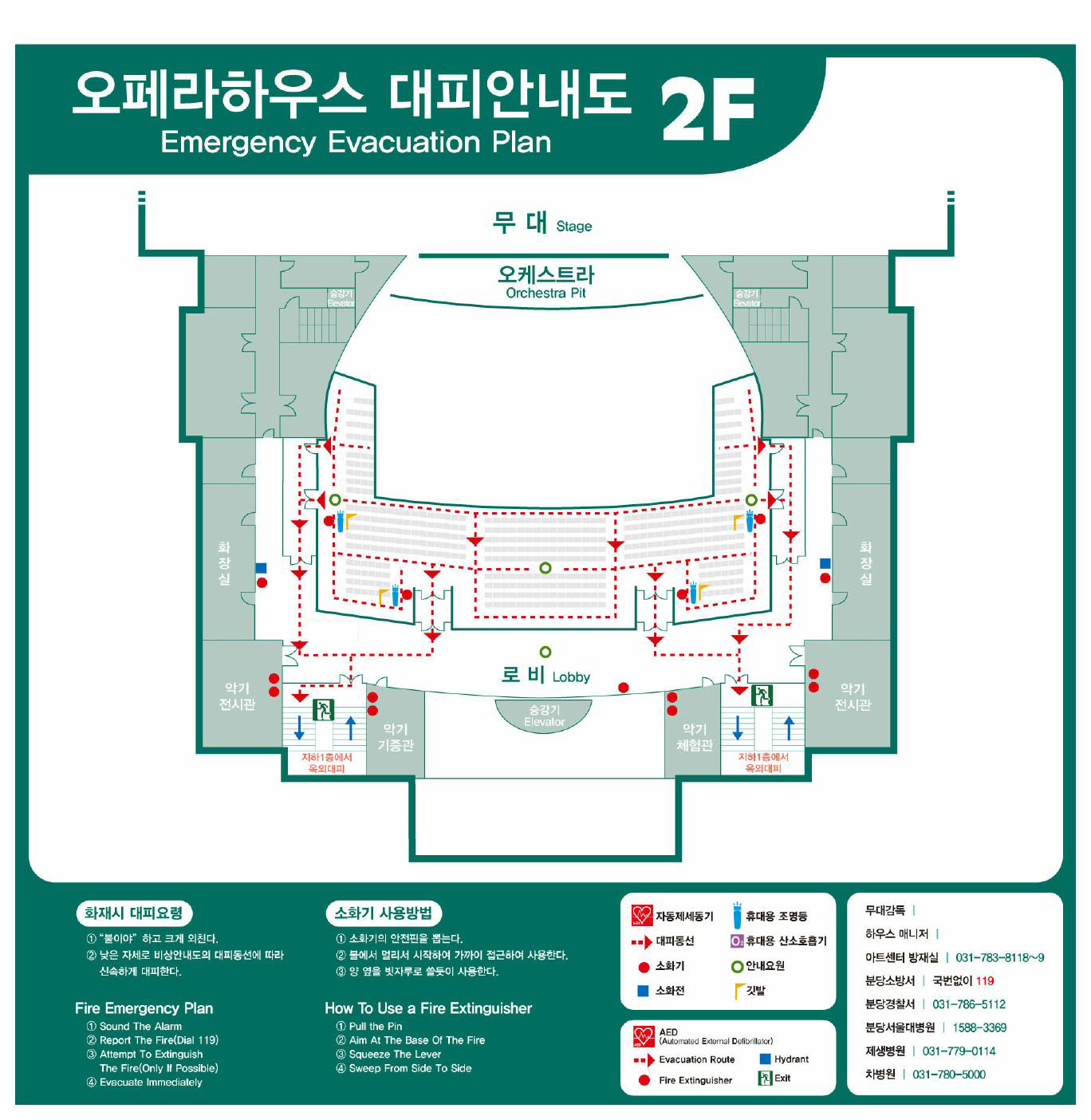 오페라하우스 2층 대피안내도